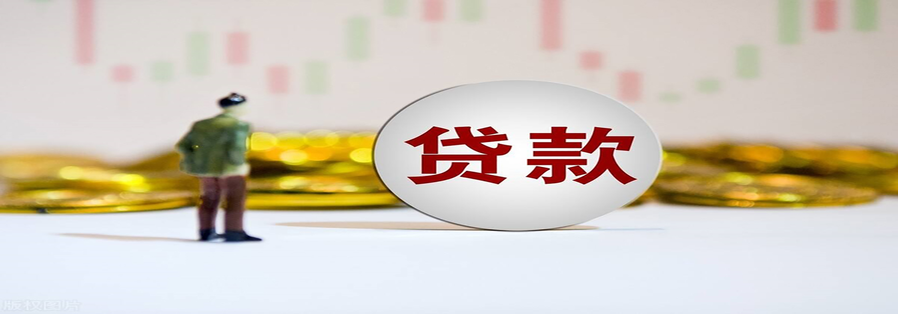 佳木斯信用贷款的技巧