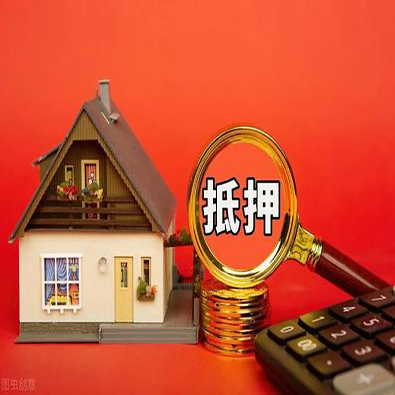佳木斯房屋抵押贷款怎么划算