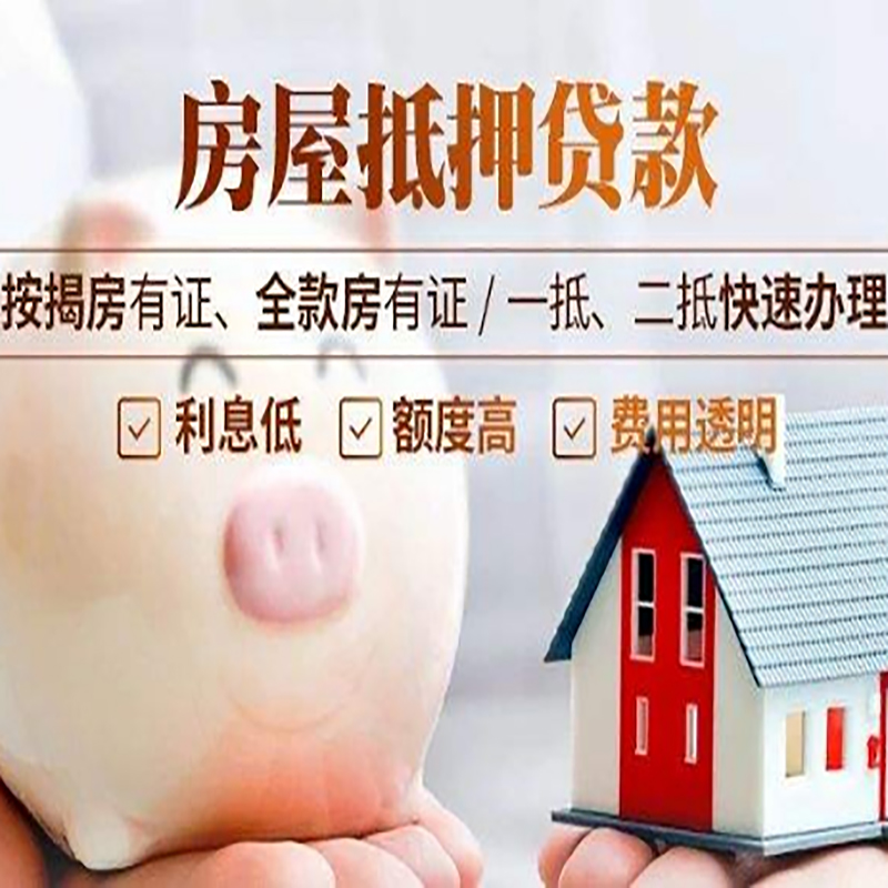 佳木斯房子抵押贷款被拒怎么做