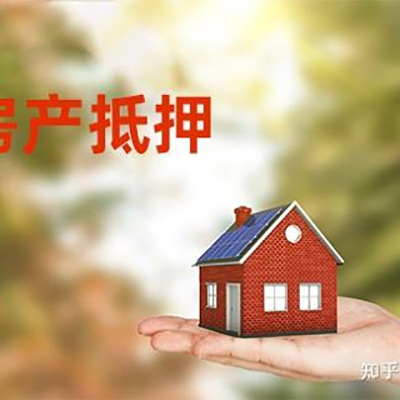 佳木斯房产抵押贷款办理知识
