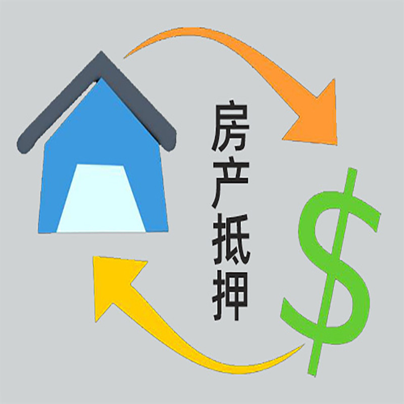 佳木斯房子抵押贷款办理手续