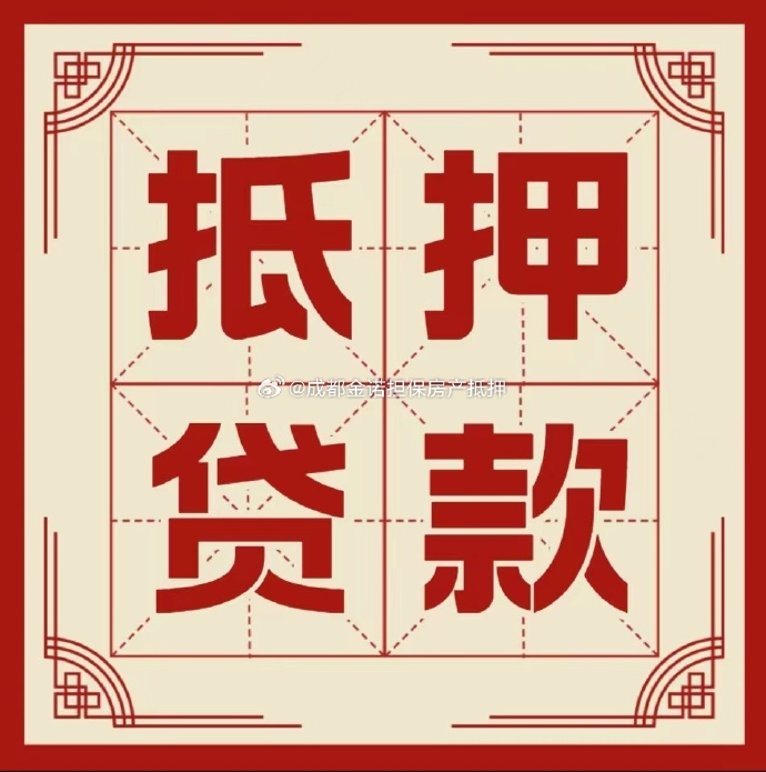 佳木斯房屋抵押贷款申请资料