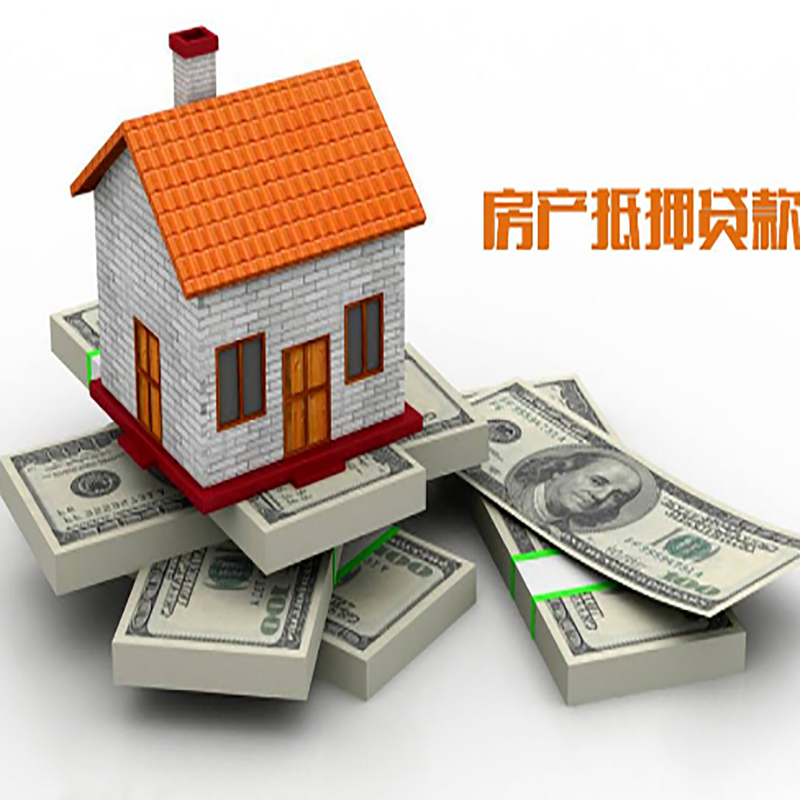 佳木斯房屋抵押贷款办理条件