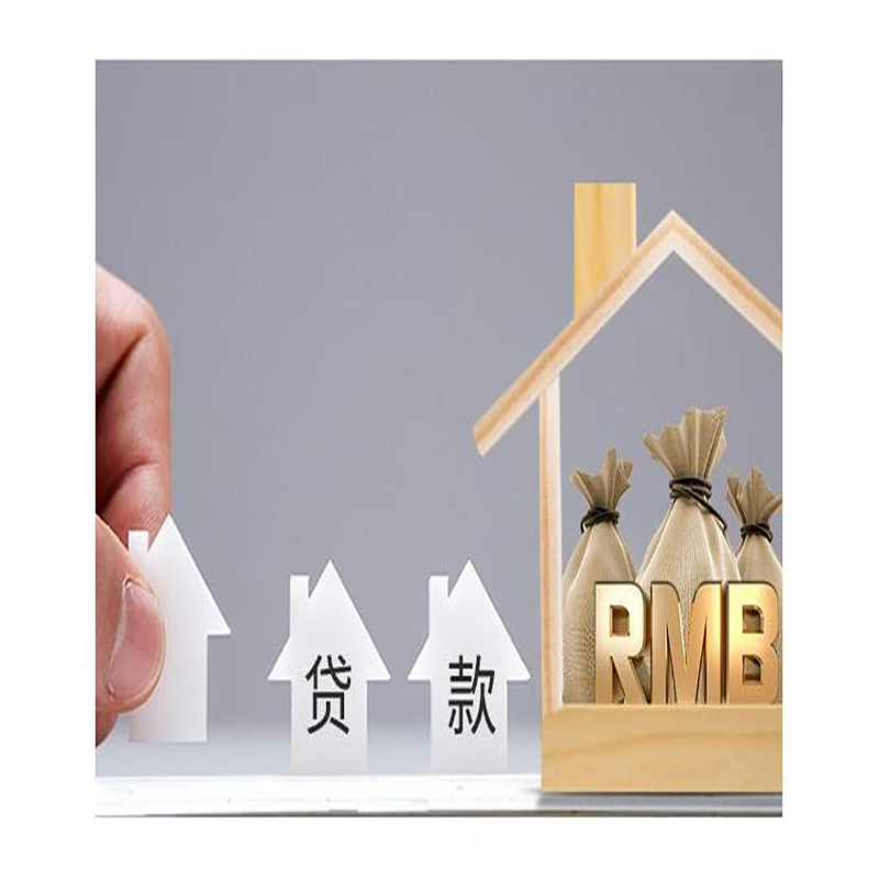 佳木斯房屋抵押贷款的攻略