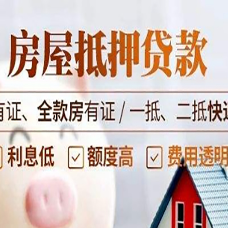 佳木斯房产二次抵押贷款有哪些还款方式?