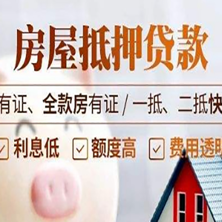 佳木斯房子抵押贷款的利息是多少