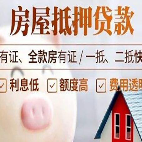 佳木斯房子抵押贷款怎么做?