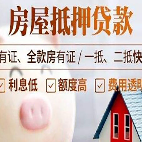 佳木斯房屋抵押贷款审批的主要因素有哪些?