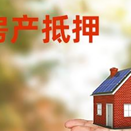 佳木斯房子抵押贷款需要手续费吗?