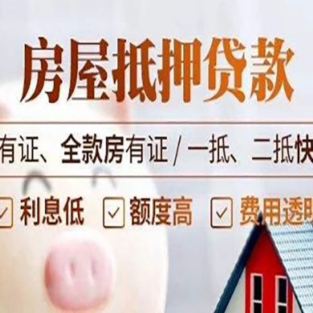 佳木斯房产抵押贷款白户可以吗?