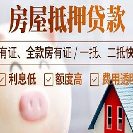 佳木斯2025房产抵押贷款指南:详细步骤解析