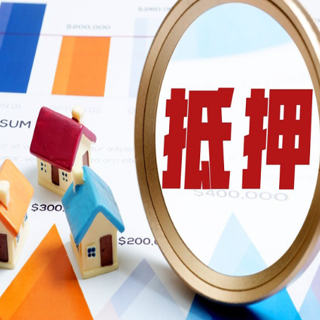 佳木斯房子抵押贷款怎么贷:全面解析贷款申请流程