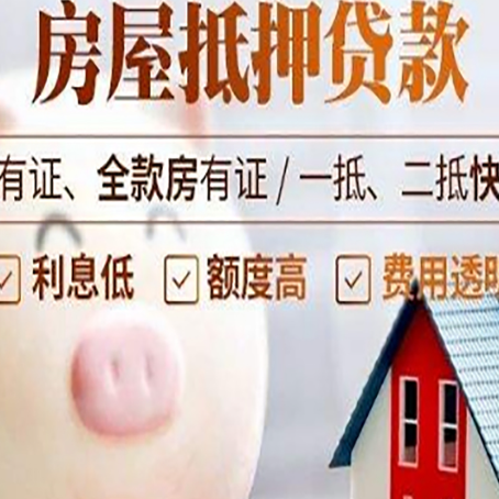 佳木斯房产抵押贷款怎么办理?
