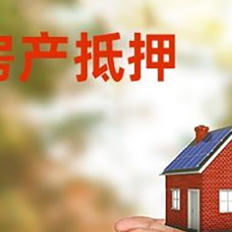 佳木斯房屋抵押贷款怎么申请?限购限贷利率如何?